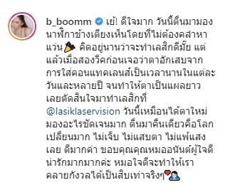 บูม สุภาพร ตัดสินใจทำเลสิก  หลังตาอักเสบจากการใส่คอนแทคเลนส์เป็นเวลานาน