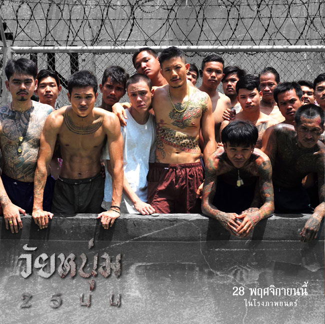 ถอดสัญญะ 'รอยสัก': ภาษาที่แสดงตัวตนของเหล่าวัยหนุ่มในโลกหลังกำแพง ถอดสัญญะ 'รอยสัก': ภาษาที่แสดงตัวตนของเหล่าวัยหนุ่มในโลกหลังกำแพง