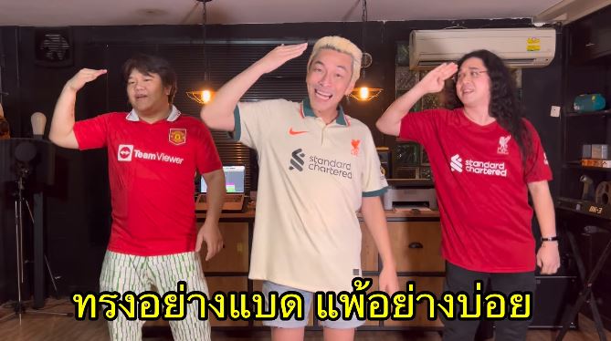 ปู แบล็คเฮด คัมแบ็คเพลงแปลง ทรงอย่างแบด แพ้อย่างบ่อย พร้อมท่าเต้นสุดฮา!!