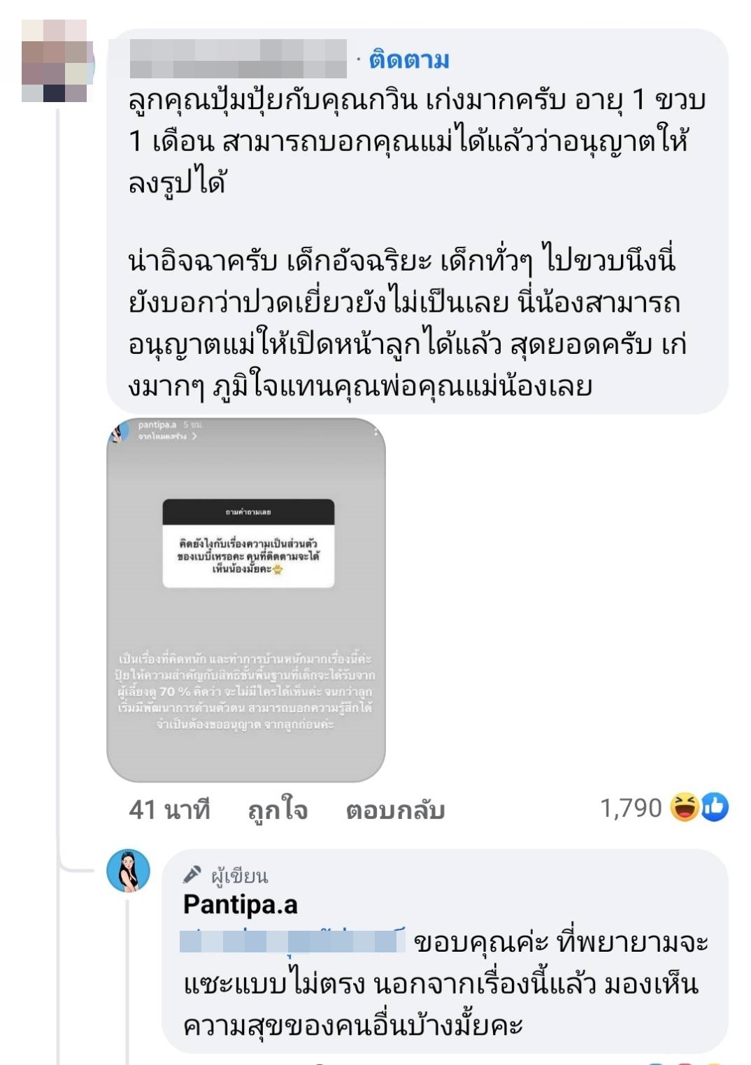 ปุ้มปุ้ย ตอบกลับชาวเน็ตคอมเม้นต์แซะ หลังเปิดหน้าลูกชายครั้งแรก