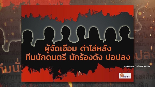 แคนดี้ รากแก่น เคลียร์ หลังมีคำใบ้ผู้จัดแฉวงดนตรีนักร้องดัง   (มีคลิป)