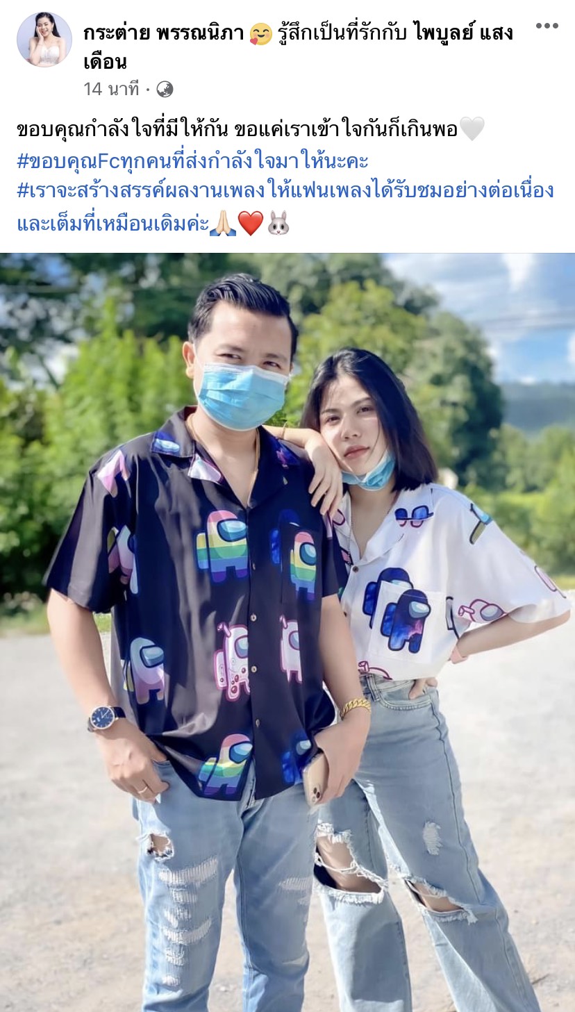 ขอบคุณกำลังใจ กระต่าย พรรณนิภา  เคลื่อนไหวโพสต์ ขอแค่เราเข้าใจกันก็เกินพอ