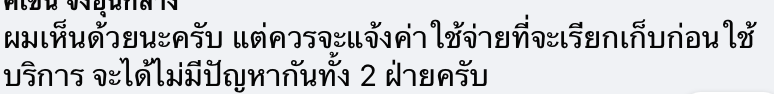 ชาวเน็ตตั้งคำถามเพิ่มค่าตรวจ ATK ลงบิลอาหาร โซเชียลเสียงแตก