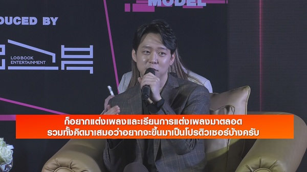 “ปาร์คยูชอน” ผัวตัวเป็นโปรดิวเซอร์เปิดออดิชั่นเด็กไทยไปเป็นเกิร์ลกรุ๊ปเกาหลี (มีคลิป) 