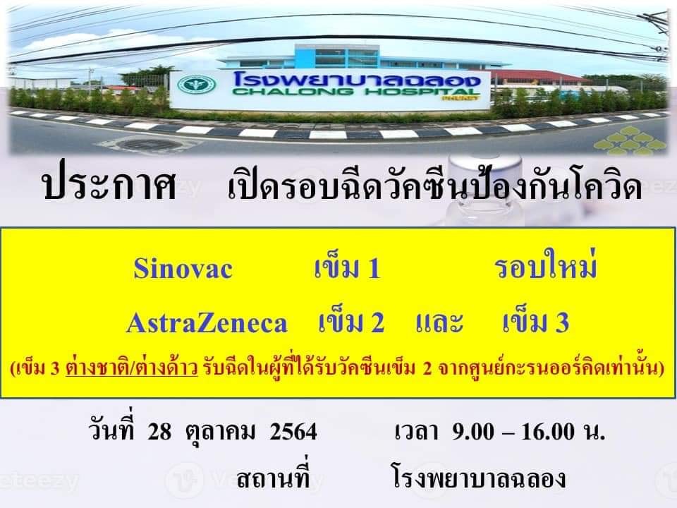 เช็กที่นี่ รวมจุดฉีดวัคซีนโควิด-19 ทั่วไทยทั้งเข็มแรกและฉีดกระตุ้นเข็ม3 เช็กที่นี่ รวมจุดฉีดวัคซีนโควิด-19 ทั่วไทยทั้งเข็มแรกและฉีดกระตุ้นเข็ม3