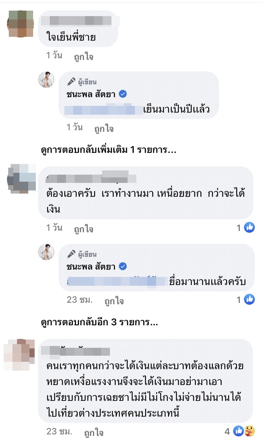 อ๊อฟ ชนะพล โพสต์เดือด ทวงเงินคนที่ยืมแล้วไม่คืน 