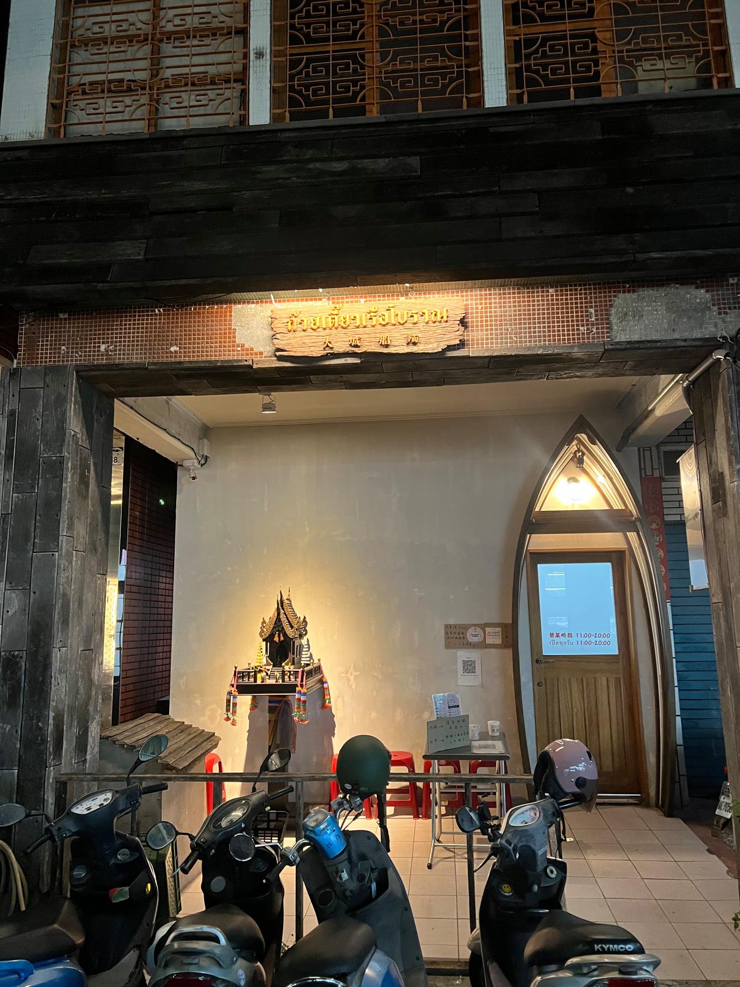 ฮือฮา!สาวรีวิวร้านก๋วยเตี๋ยวไทยโบราณในไต้หวัน เหมือนเป๊ะยันสายไฟ ฮือฮา!สาวรีวิวร้านก๋วยเตี๋ยวไทยโบราณในไต้หวัน เหมือนเป๊ะยันสายไฟ