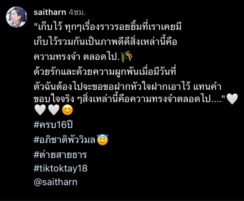 ต่าย สายธาร ควง คุณแม่สีดา ทำบุญครบ 16 ปีการจากไปของ อ๊อฟ อภิชาติ