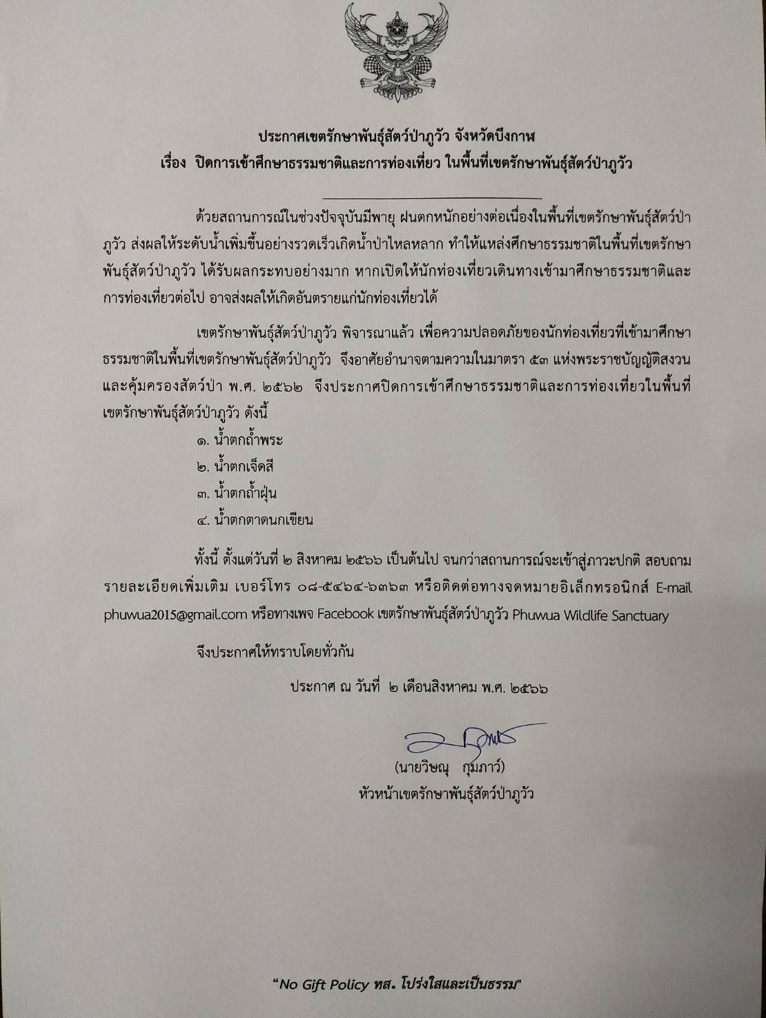 น้ำป่าหลาก! บึงกาฬสั่งปิด น้ำตก 4 แห่ง ในพื้นที่เขตรักษาพันธุ์สัตว์ป่าภูวัว