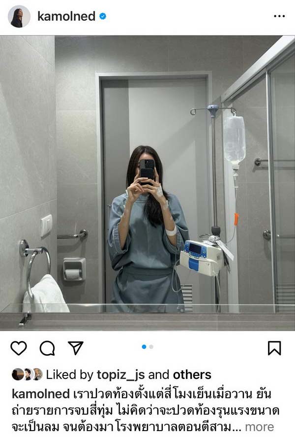 หาม อาย กมลเนตร ส่งรพ.กลางดึก ปวดท้องรุนแรง ต้องผ่าตัดด่วน! หาม อาย กมลเนตร ส่งรพ.กลางดึก ปวดท้องรุนแรง ต้องผ่าตัดด่วน!