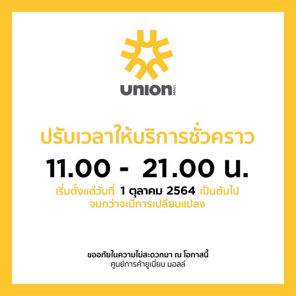 เช็กเวลาเปิด-ปิดอีกรอบ! รวมประกาศจากห้างสรรพสินค้าหลังคลายล็อกดาวน์ 