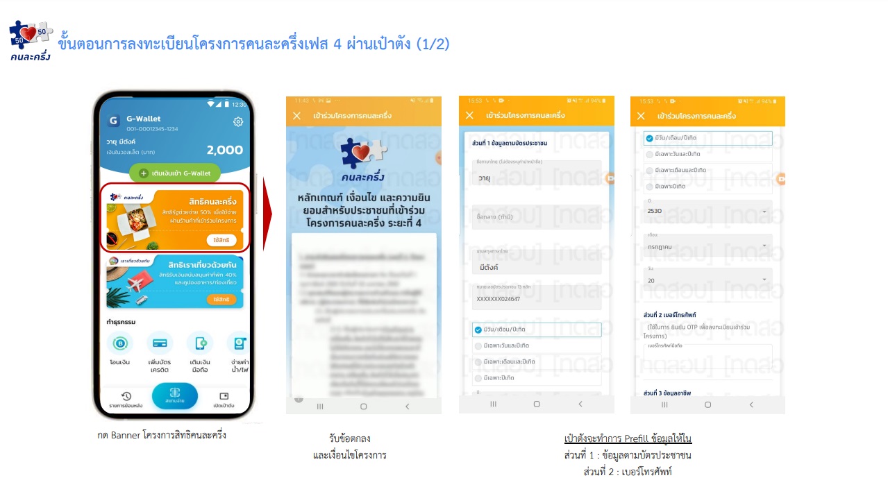 คนละครึ่งเฟส 4 หากใครลงทะเบียนแล้วไม่อยากพลาด ต้องทำขั้นตอนตามนี้ คนละครึ่งเฟส 4 หากใครลงทะเบียนแล้วไม่อยากพลาด ต้องทำขั้นตอนตามนี้