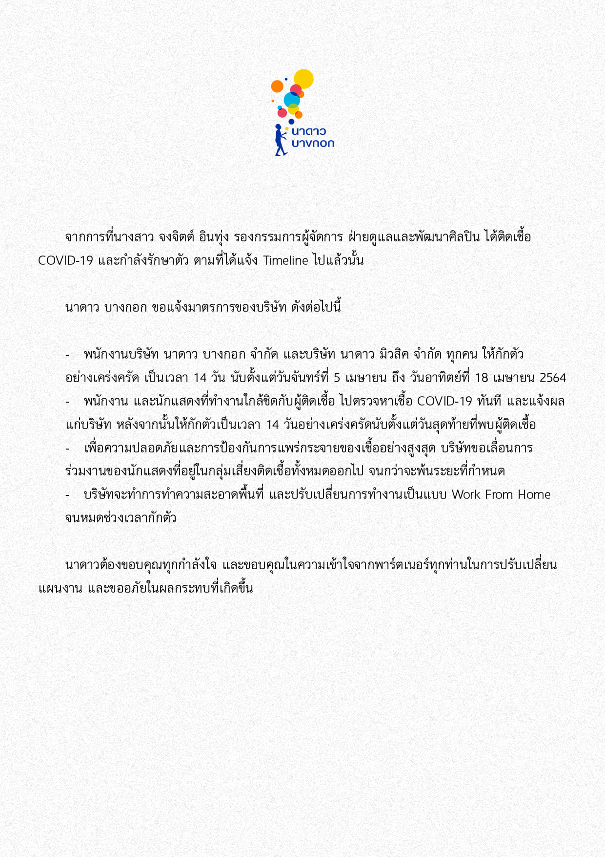 ผู้บริหาร นาดาว ติดโควิด ปิดค่ายกักตัวพนง.-นักแสดง 14 วัน ผู้บริหาร นาดาว ติดโควิด ปิดค่ายกักตัวพนง.-นักแสดง 14 วัน