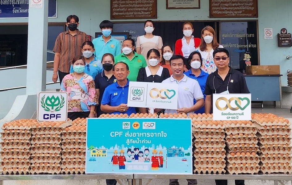 CPF เคียงข้างคนไทย …ส่งอาหารจากใจ สู้ภัยน้ำท่วม มอบเสบียงถึงมือประชาชน 23 จังหวัด CPF เคียงข้างคนไทย …ส่งอาหารจากใจ สู้ภัยน้ำท่วม มอบเสบียงถึงมือประชาชน 23 จังหวัด