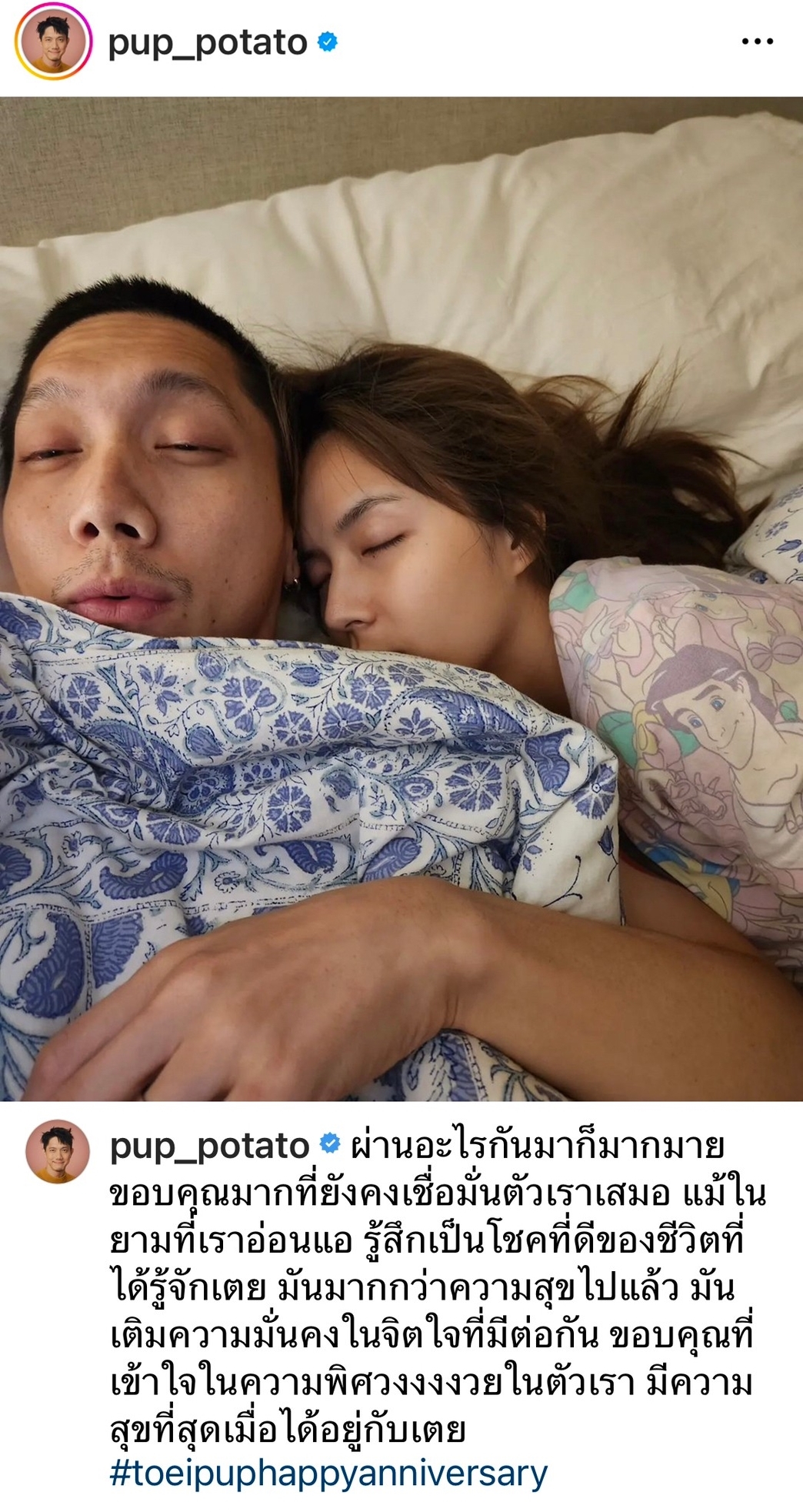 ปั๊บ โปเตโต้ โพสต์ซึ้งถึง ใบเตย ในวันครบรอบแต่งงาน 2 ปี ปั๊บ โปเตโต้ โพสต์ซึ้งถึง ใบเตย ในวันครบรอบแต่งงาน 2 ปี