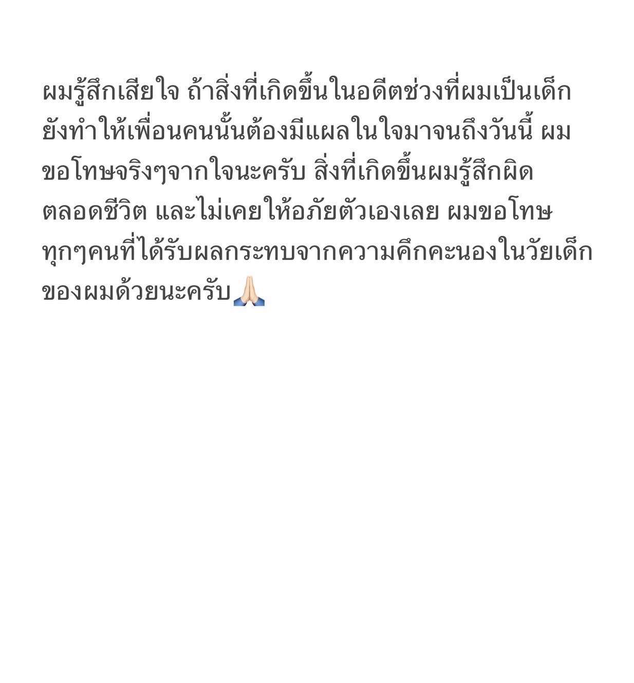 โอม ภวัต ขอโทษและชี้แจง หลังถูกขุดเรื่องบูลลี่เพื่อนที่เป็นออทิสติก