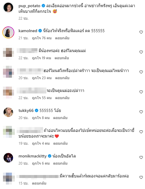 ปั๊บ โปเตโต้ ลงคลิป ใบเตย สุวพิชญ์ ละเอียดอ่อนแท้ หรือว่าฮอร์โมนคุณแม่กำลังมา