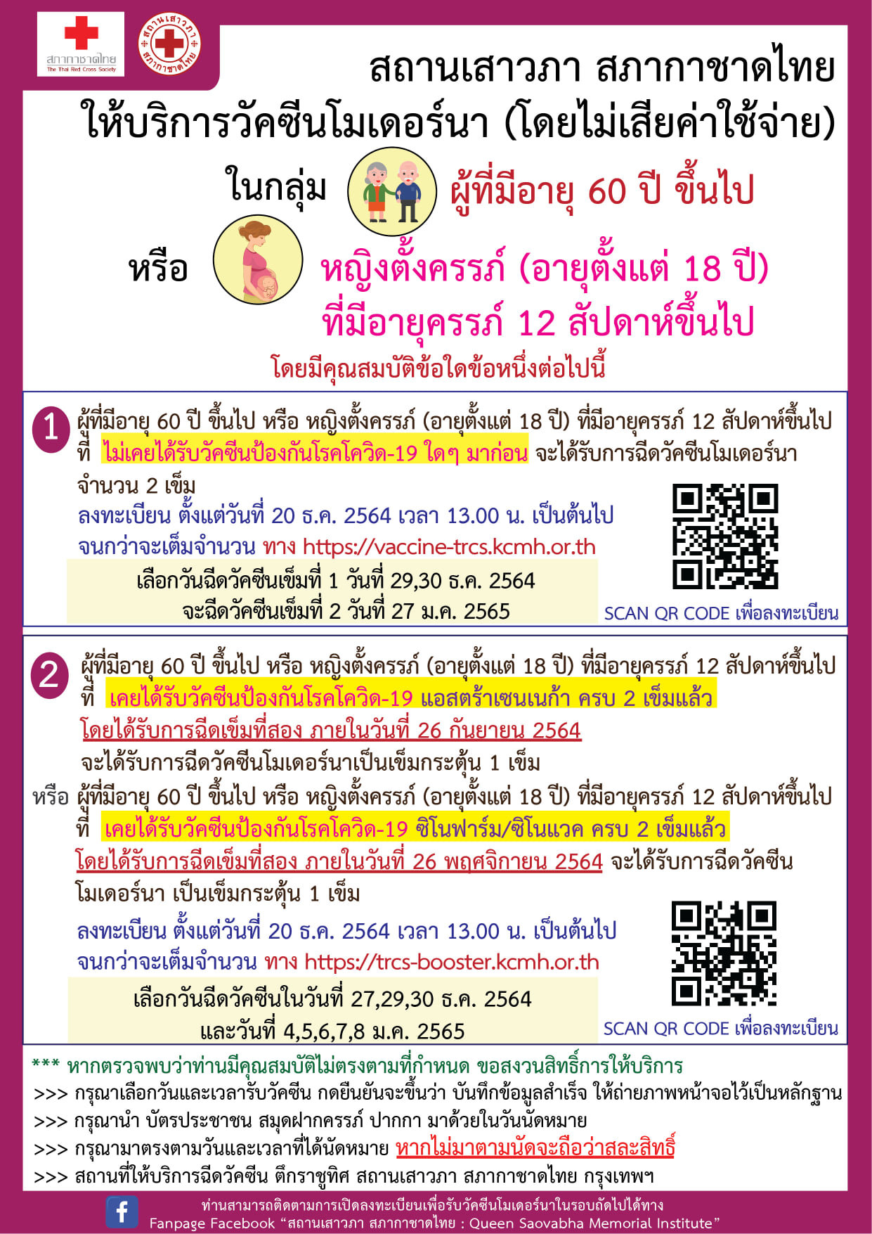 สถานเสาวภา สภากาชาดไทย เปิดจองฉีดวัคซีนโควิดโมเดอร์นาฟรี เช็กเงื่อนไขที่นี่! สถานเสาวภา สภากาชาดไทย เปิดจองฉีดวัคซีนโควิดโมเดอร์นาฟรี เช็กเงื่อนไขที่นี่!