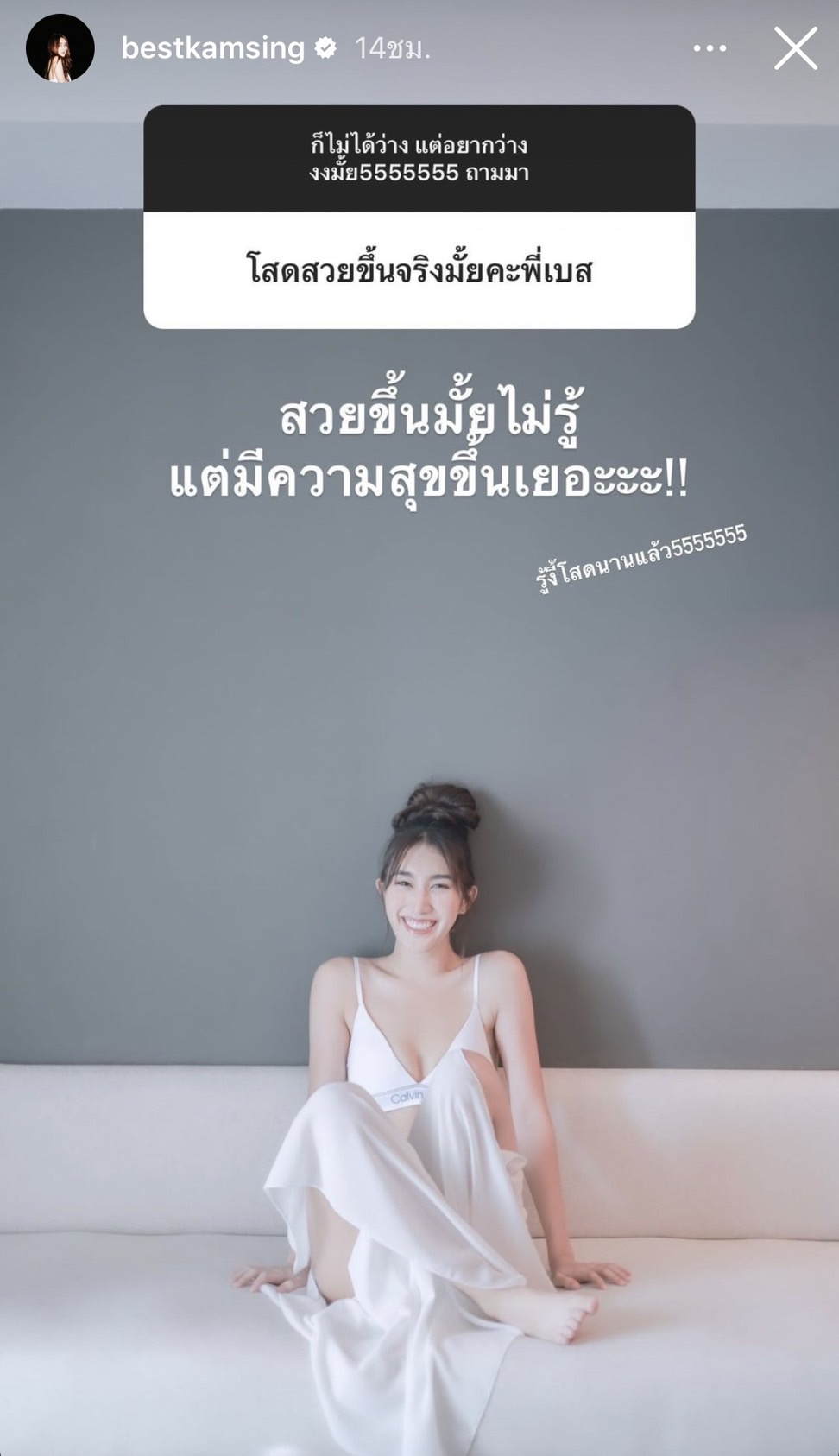 เบสท์ ลั่นรู้แบบนี้โสดนานแล้ว! หลังแฟนคลับถาม โสดแล้วสวยขึ้นจริงไหม?