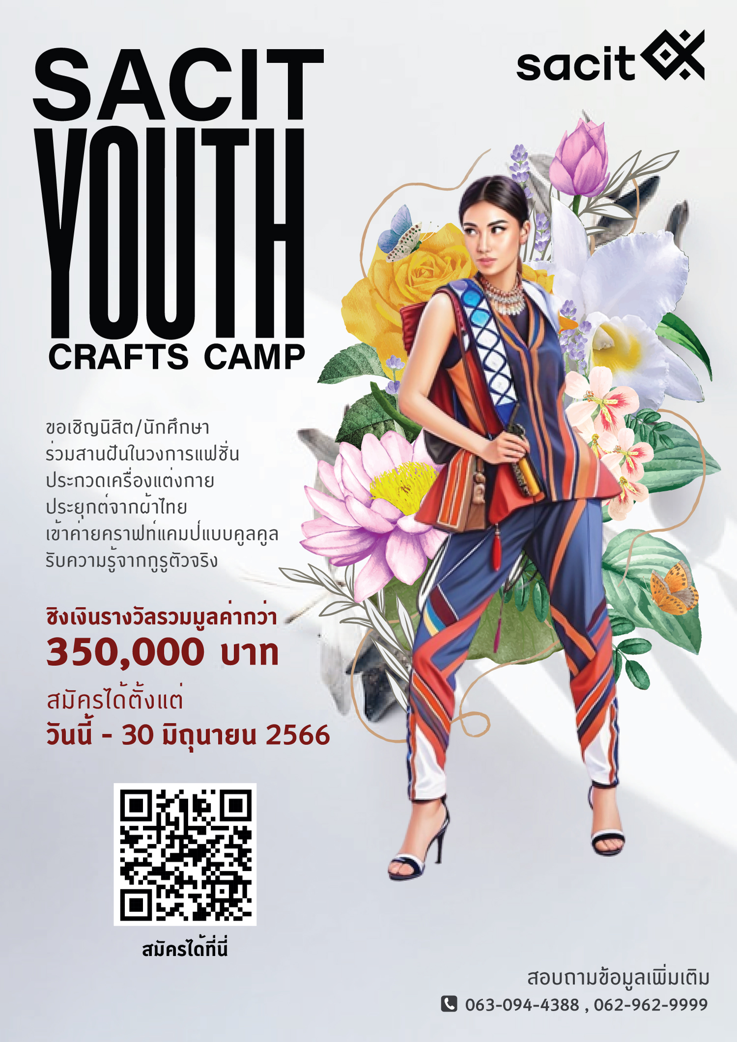 จัดประกวด SACIT Youth Crafts Camp ปั้นฝันนิสิต-นักศึกษาสู่วงการแฟชั่นชุดจากผ้าไทย จัดประกวด SACIT Youth Crafts Camp ปั้นฝันนิสิต-นักศึกษาสู่วงการแฟชั่นชุดจากผ้าไทย
