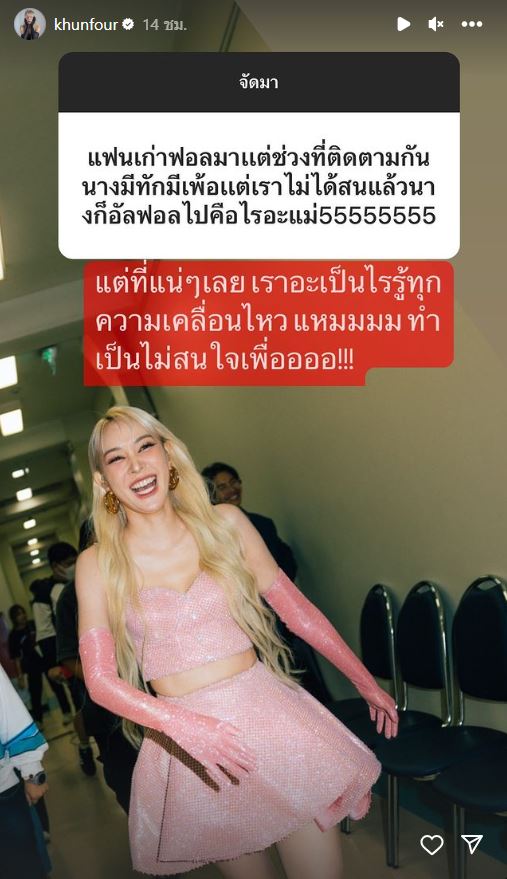 โฟร์ ศกลรัตน์ เล่นตอบคำถามกับแฟนๆ  ฮาทั้งคำถามและคำตอบ!? 