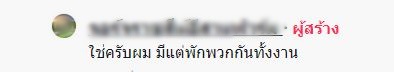 น้ำ รพีภัทร เมาโผล่กอดสาวกลางงานแต่ง ด้านภรรยา มินตรา  เผยอยู่ในงานด้วยและเป็นการหยอกเล่นกัน