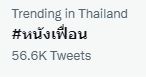 แฟนคลับเตรียมฟิน นุ๊ก-ปาย กับผลงานภาพยนตร์ร่วมกันเรื่องแรก เฟื่อน