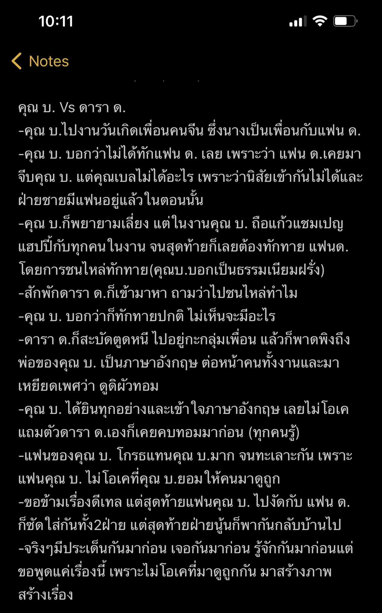  เบล บุษญา ทำคลับเฮ้าท์เดือด แฉ ดิว อริสรา ทำพฤติกรรมไม่เหมาะสม 