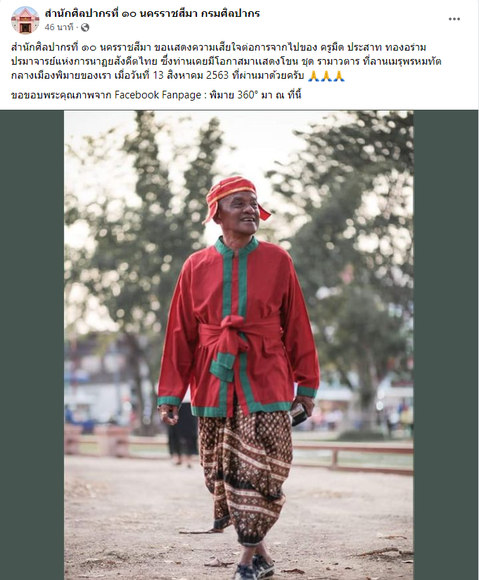 วงการบันเทิงเศร้า ครูมืด ประสาท ทองอร่าม เสียชีวิตแล้ว วงการบันเทิงเศร้า ครูมืด ประสาท ทองอร่าม เสียชีวิตแล้ว