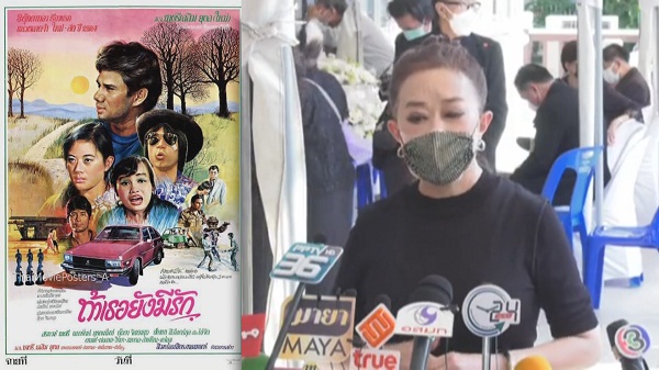 พิธีพระราชทานน้ำหลวงอาบศพ “เอก สรพงศ์ ชาตรี”   (มีคลิป)