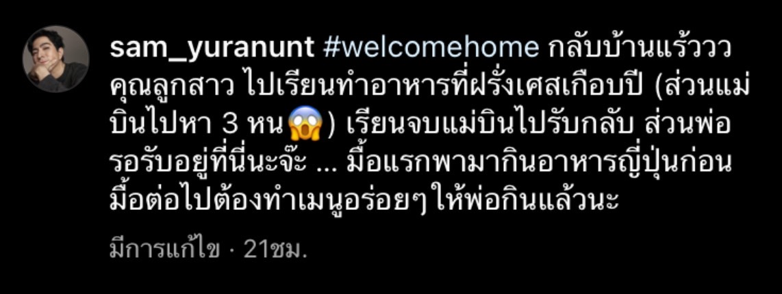 แซม ยุรนันท์ เผยภาพลูกสาวเดินทางกลับมาที่ไทย หลังไปเรียนทำอาหารที่ฝรั่งเศส 