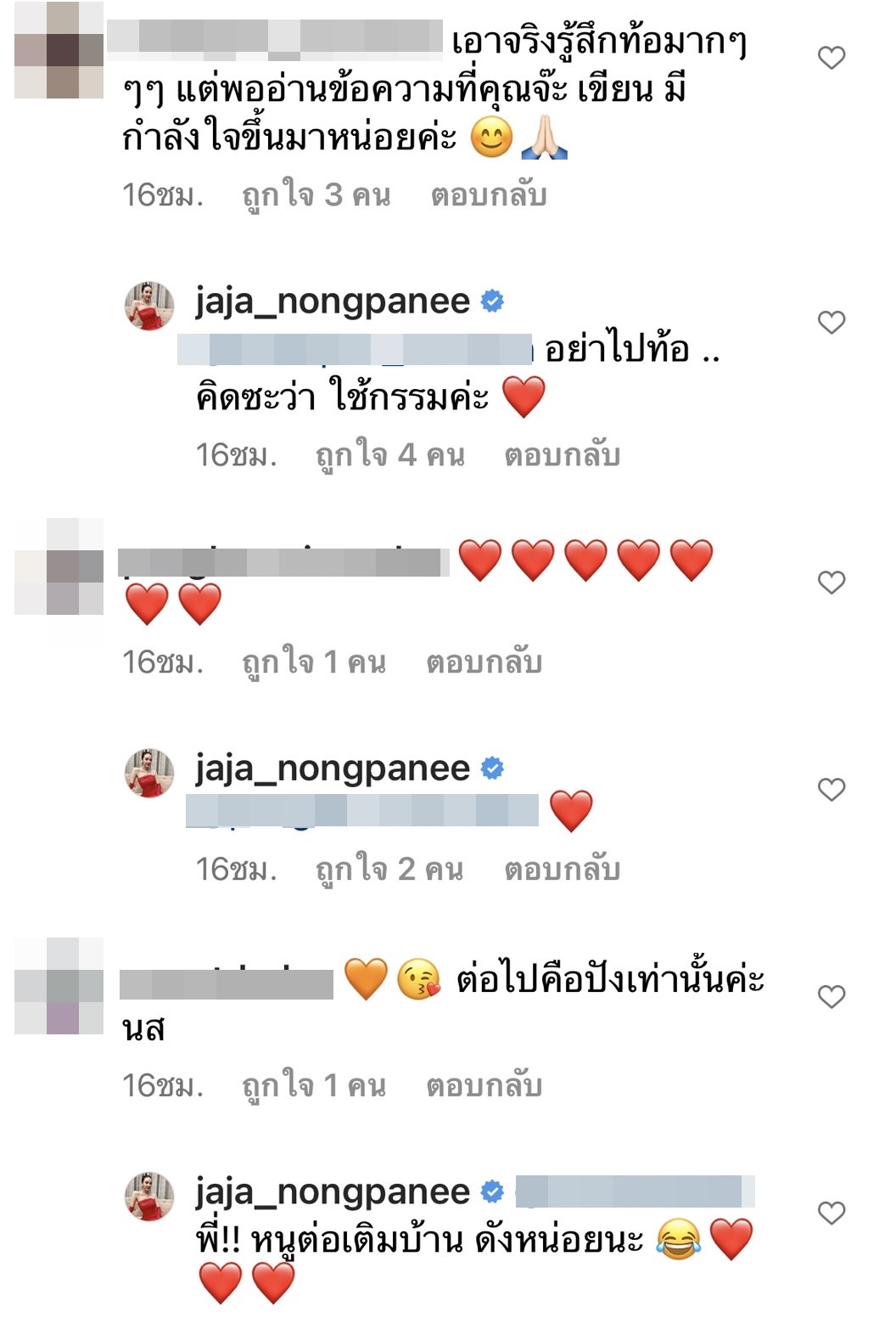 จ๊ะ นงผณี เชื่อทำดีต้องได้ดี ไม่เคยคิดโกง และ เอาเปรียบใคร จ๊ะ นงผณี เชื่อทำดีต้องได้ดี ไม่เคยคิดโกง และ เอาเปรียบใคร