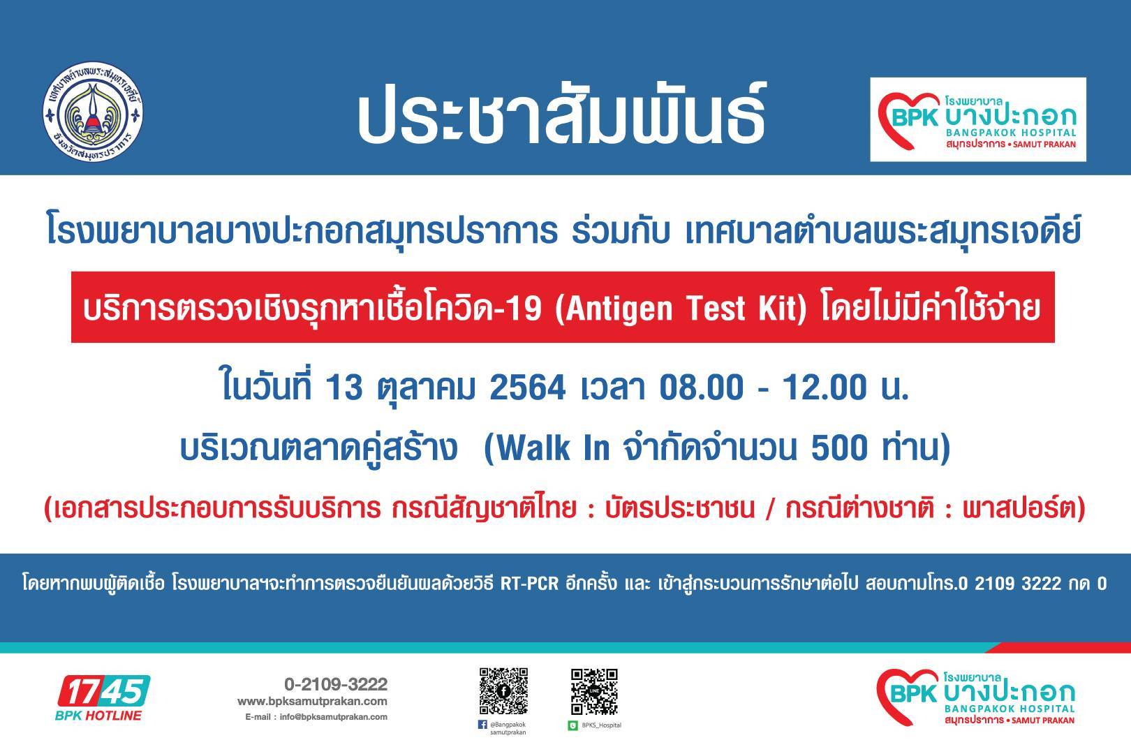 เช็กที่นี่! 13 ตุลาคม ที่ไหน เปิดฉีดวัคซีนโควิดฟรี แบบ Walk In บ้าง? เช็กที่นี่! 13 ตุลาคม ที่ไหน เปิดฉีดวัคซีนโควิดฟรี แบบ Walk In บ้าง?