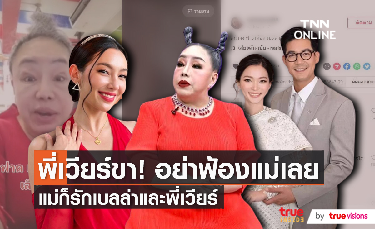 "ลีน่าจัง" ฝากข้อความถึง "เวียร์" อย่าฟ้องเลย   (มีคลิป)