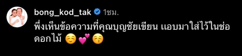 ตั๊ก บงกช - เจ้าสัวบุญชัย อวดความหวาน ครบรอบ 10 ปี การแต่งงาน ตั๊ก บงกช - เจ้าสัวบุญชัย อวดความหวาน ครบรอบ 10 ปี การแต่งงาน