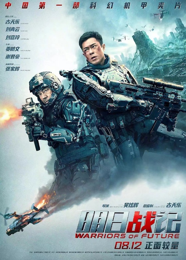 ทุ่มสุดตัว!! ‘กู่เทียนเล่อ’ ต้องผ่าตัดทันทีหลังเสร็จถ่ายหนัง Warriors of Future (มีคลิป)