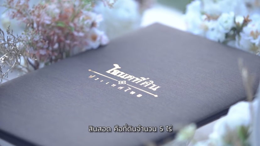 เฉลยสินสอดงานแต่ง โบวี่ อัฐมา ไม่มีเครื่องเพชร-ทอง แต่มีสิ่งนี้..?!