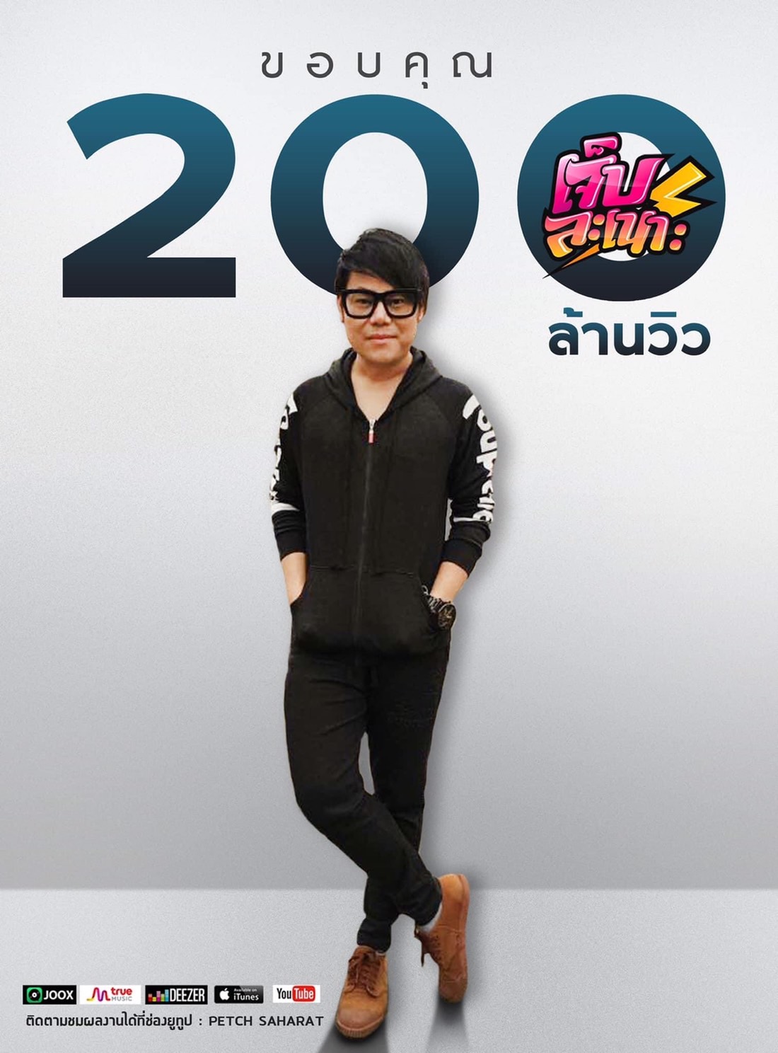 เพชร สหรัตน์ โพสต์เศร้าถึง ครูโม พงษธร นักแสดงเอ็มวีเพลงลุกทุ่ง ก.ข.ค. ฮีทสโตรกเสียชีวิต