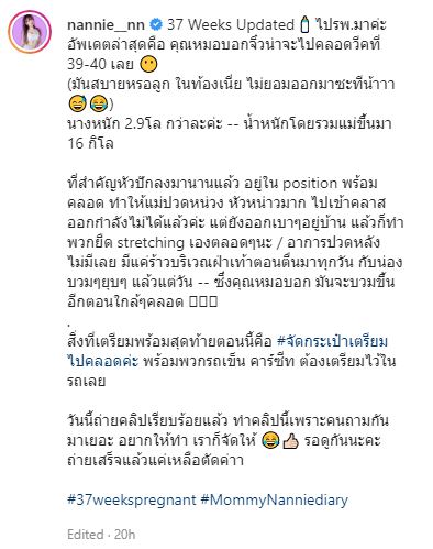 แนนนี่ อวดท้องโต 37 สัปดาห์ ยังคลอดไม่ได้ เผย จิ๋วน่าจะมาวีคที่ 39-40 