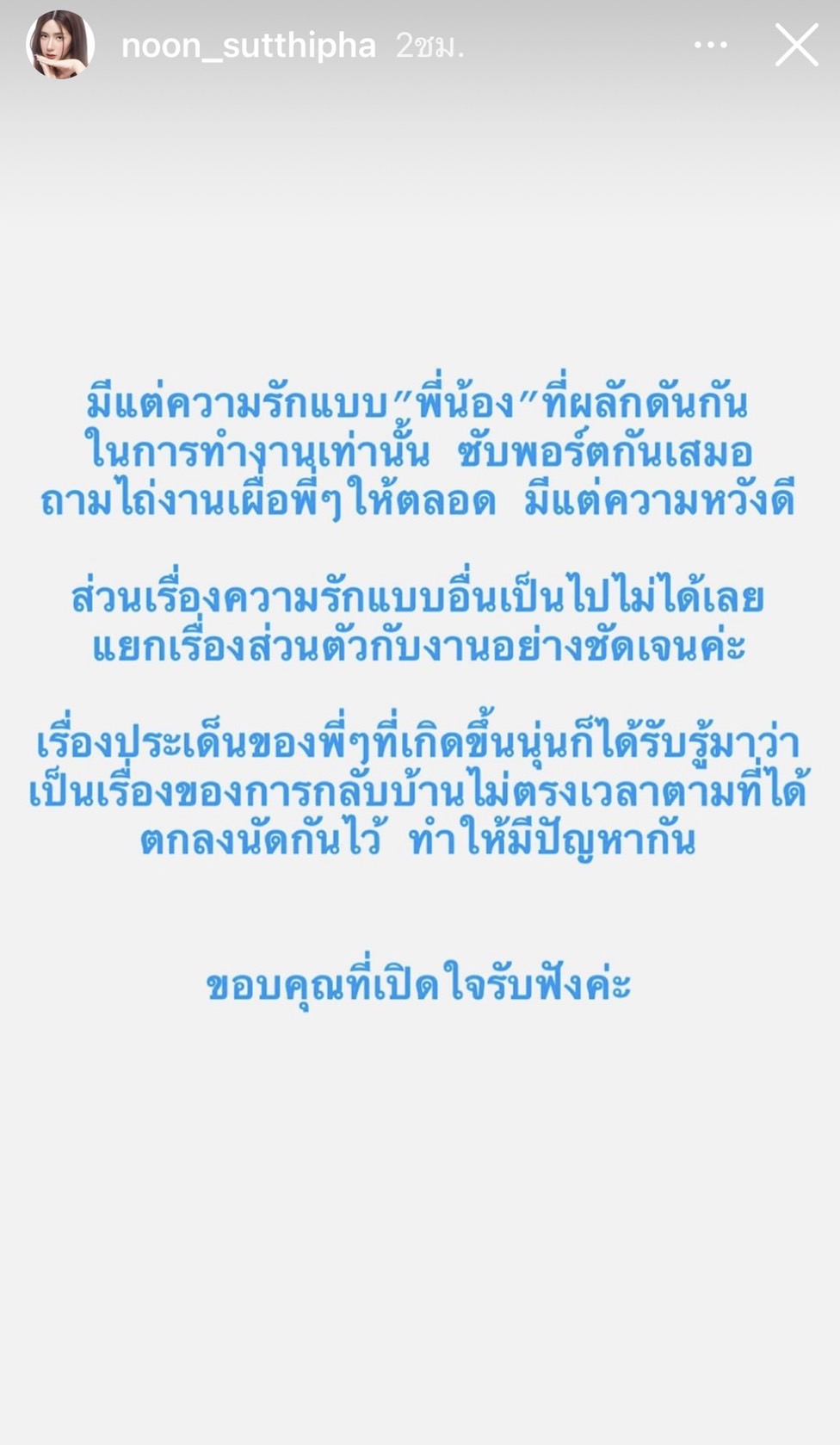 นุ่น สุทธิภา แจงแบบนี้ หลังถูกโยงทำ ก้อย-นิกกี้ รักสั่นคลอน!!