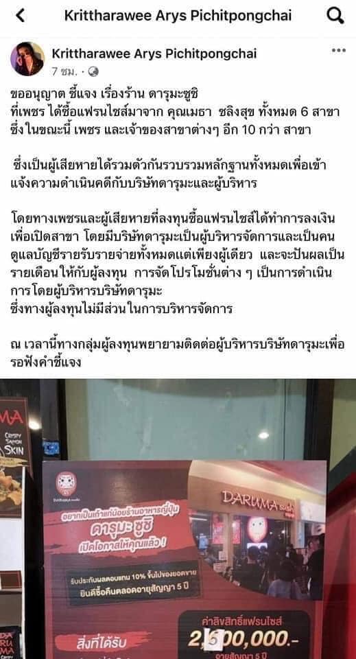 สรุปดรามา! บุฟเฟ่ต์แซลมอน ดารุมะ ขายวอชเชอร์ 199 บาท ก่อนปิดร้าน-ปิดเพจ สรุปดรามา! บุฟเฟ่ต์แซลมอน ดารุมะ ขายวอชเชอร์ 199 บาท ก่อนปิดร้าน-ปิดเพจ