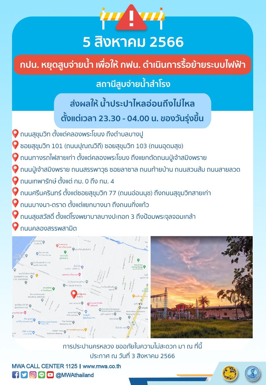 น้ำประปาไหลอ่อน-ไม่ไหล! หลายพื้นที่ คนกรุงเช็กด่วนเลย 5 และ 8 สิงหาคมนี้ น้ำประปาไหลอ่อน-ไม่ไหล! หลายพื้นที่ คนกรุงเช็กด่วนเลย 5 และ 8 สิงหาคมนี้