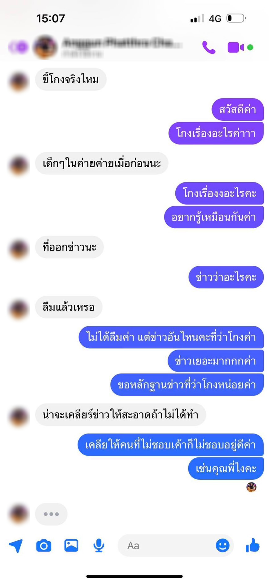 เจนนี่ รัชนก ถูกส่งข้อความถาม ขี้โกงจริงไหม ?