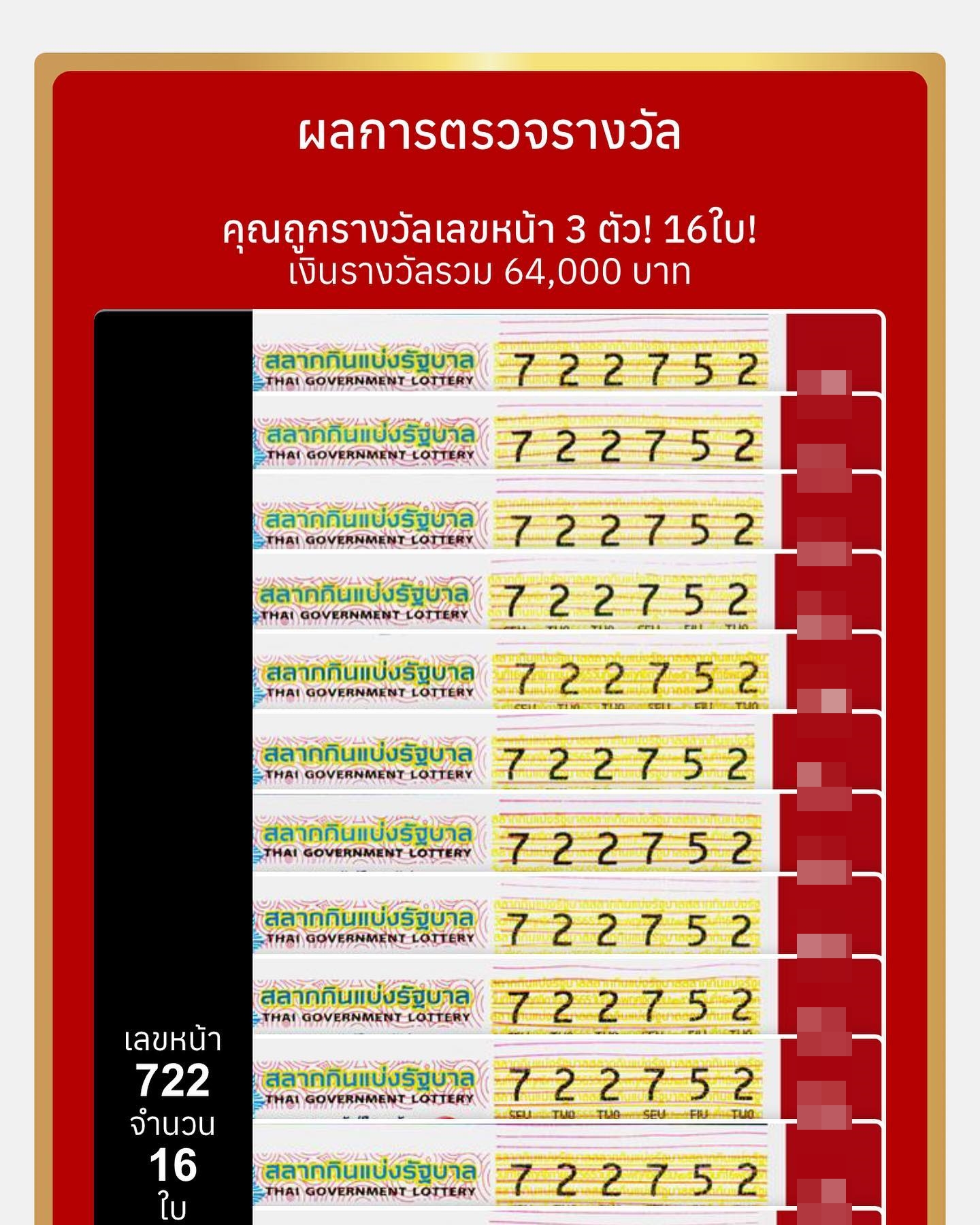 ศรราม เอนกลาภ - มัม ลาโคนิค ดวงเฮง ถูกลอตเตอรี่ รับทรัพย์แบบจุก ๆ ศรราม เอนกลาภ - มัม ลาโคนิค ดวงเฮง ถูกลอตเตอรี่ รับทรัพย์แบบจุก ๆ