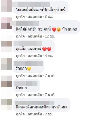 แห่เมนต์!! คิดไม่ผิดที่รัก นุ๊ก ธนดล หลังทำสิ่งนี้ให้แฟนคลับ