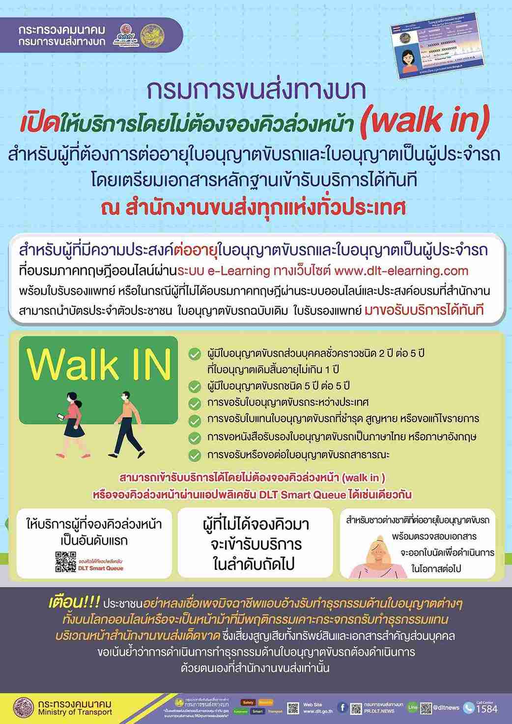 ต่อใบขับขี่! กรมขนส่งฯให้เปิด walk in เอกสารพร้อมเข้ารับบริการได้ทันที