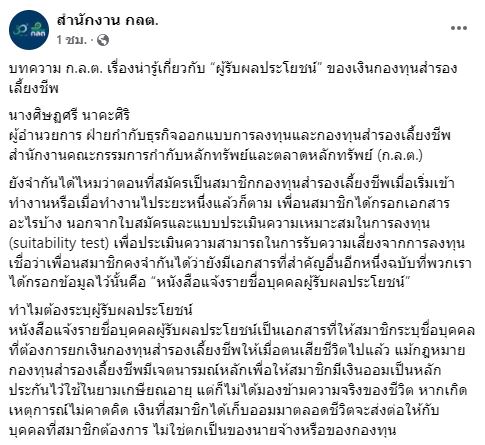 ทำความรู้จัก ผู้รับผลประโยชน์ ของเงินกองทุนสำรองเลี้ยงชีพ