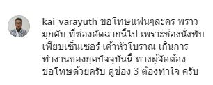 ไก่ วรายุฑ ขอโทษแฟนคลับ หลังถูกหั่นฉากเลิฟซีน