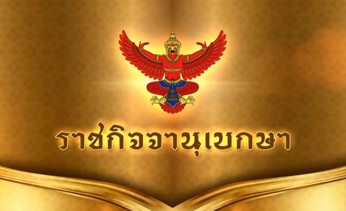 โปรดเกล้าฯ พระราชทานสมณศักดิ์ตั้ง "พระครูสัญญาบัตร" 1,227 รูป