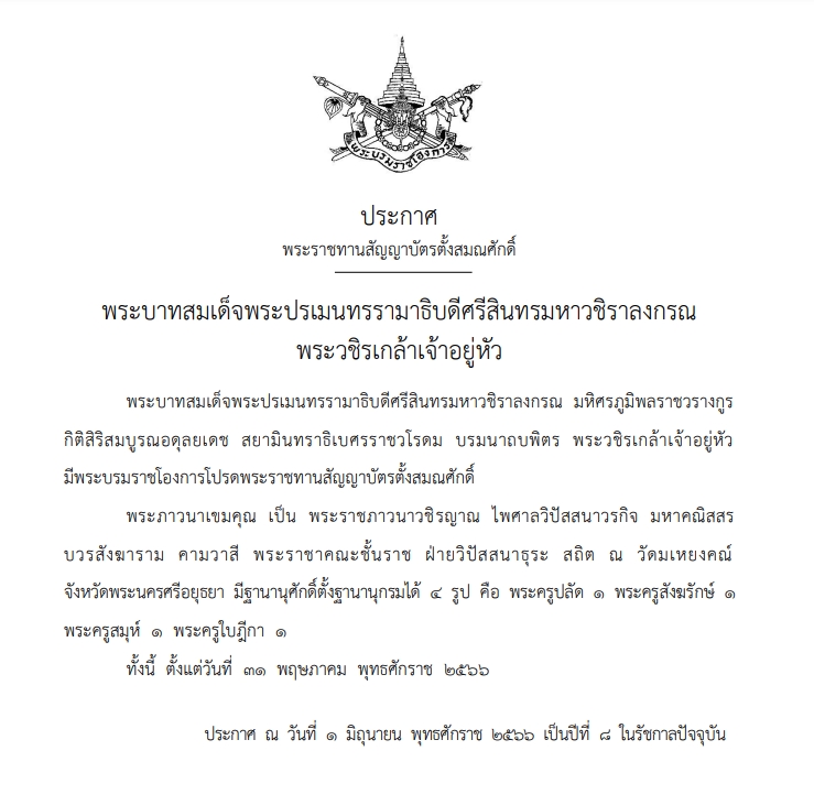 พระราชทานสัญญาบัตรตั้งสมณศักดิ์ พระภาวนาเขมคุณ วัดมเหยงคณ์